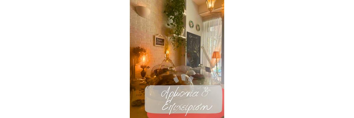 Πώς επιτυγχάνεται η αρμονία; Πώς επιτυγχάνεται η αρμονία;